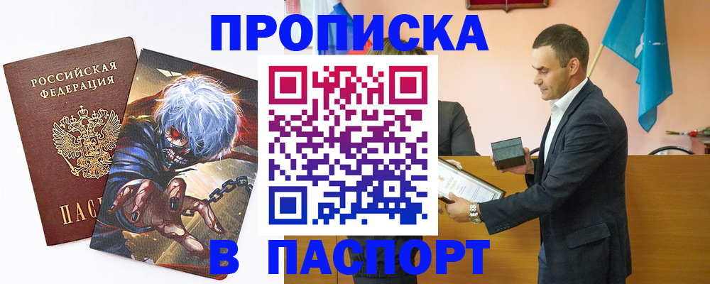 где прописаться в Королёве