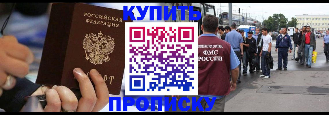 прописка законно в Королёве