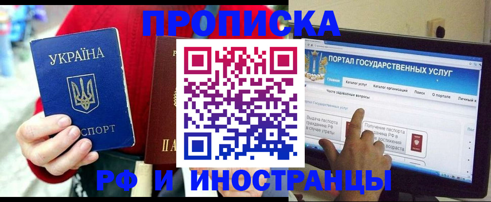 временная регистрация купить в Королёве
