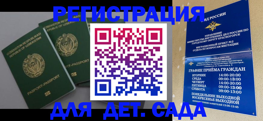 купить прописку в Королёве