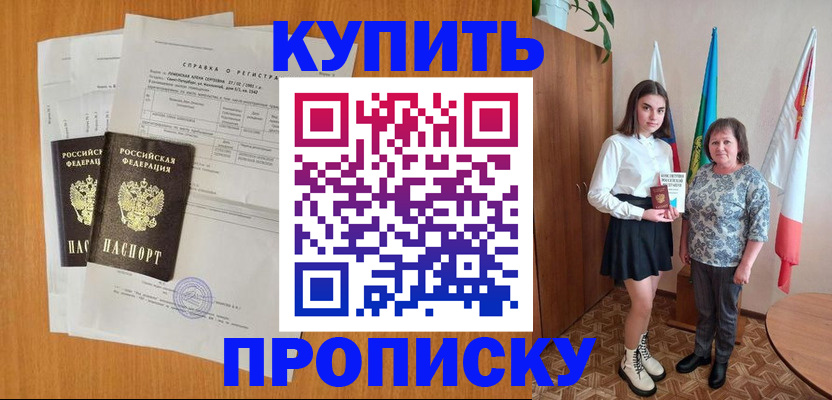 прописка паспорт в Королёве