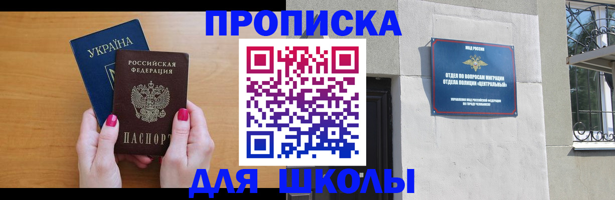 прописка для кредита в Королёве